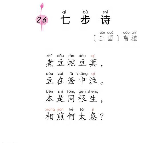七步诗古诗解释（七步诗古诗解释及原文）