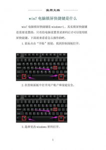 ​锁屏快捷键（快捷键介绍）