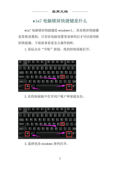 锁屏快捷键（快捷键介绍）