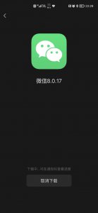​微信怎么安装（安装微信操作步骤）