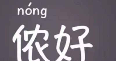 ​嬢嬢什么意思 ,上海叫嬢嬢是什么意思