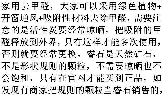 室内异味怎么去除,怎么快速去除室内异味图17