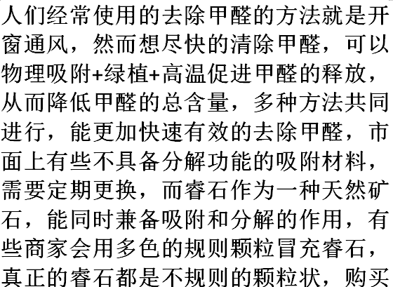 室内异味怎么去除,怎么快速去除室内异味图9
