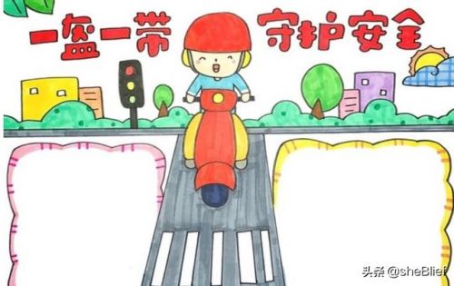 安全的手抄报简单又漂亮(安全的手抄报怎么画)-第2张图片-