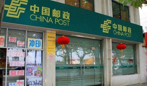 邮电局上班时间,邮局上班时间是几点到几点图4