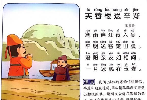 芙蓉楼送辛渐的楚山是啥意思