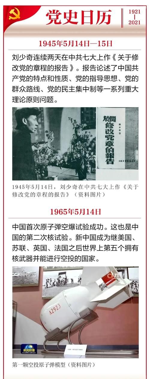 历史上的5月20起发生了什么大事件