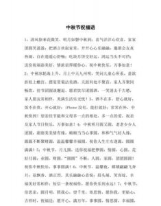 ​中秋 祝福 短信，10国庆中秋双节祝福贺词短信？