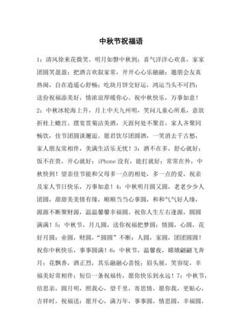 10国庆中秋双节祝福贺词短信