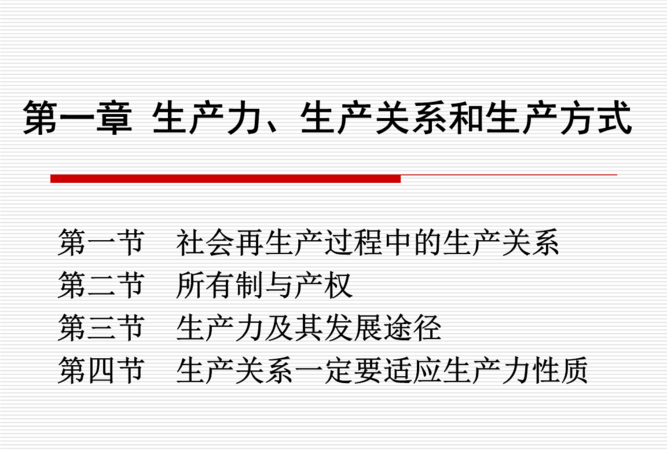 生产力与生产关系的矛盾运动