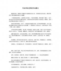 ​给老师的毕业赠言,给老师的毕业赠言五十字左右精选要感人