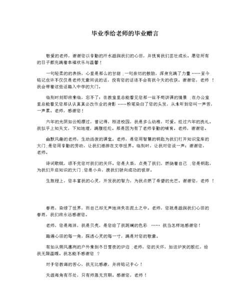 给老师的毕业赠言：写给各科老师的毕业赠言