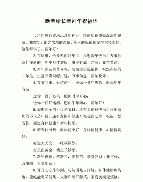 虎年给长辈拜年祝福词语
