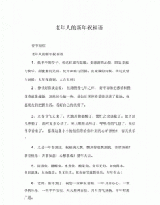 ​给长辈拜年的祝福语,给长辈拜年的祝福语简短