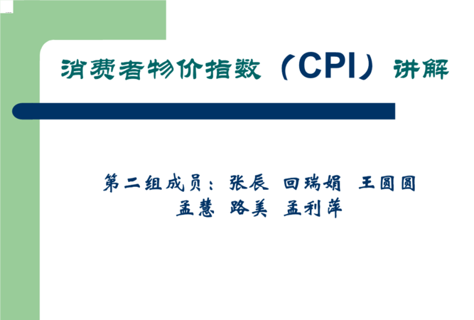 cpi计算公式