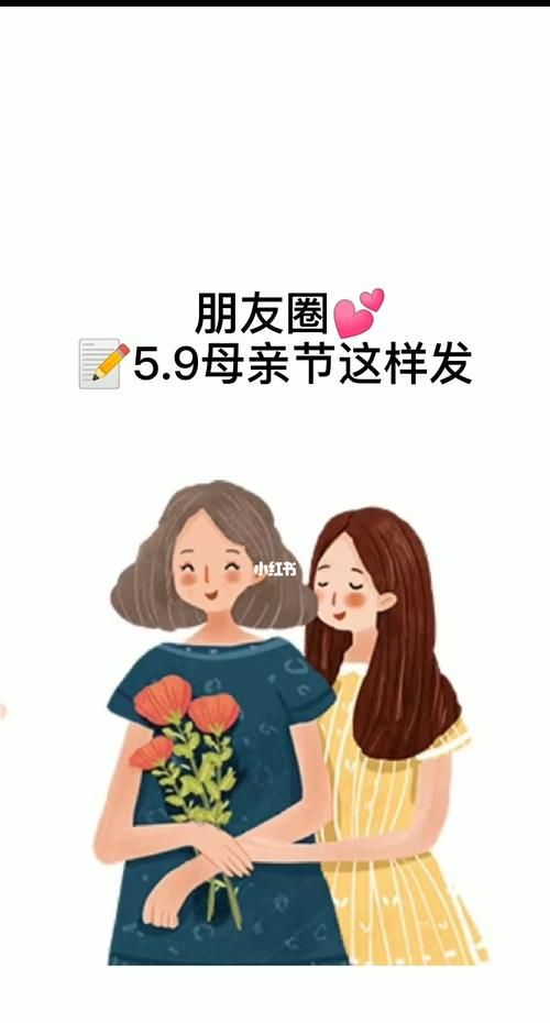 母亲节的说说发朋友圈：母亲节在朋友圈发说说合适