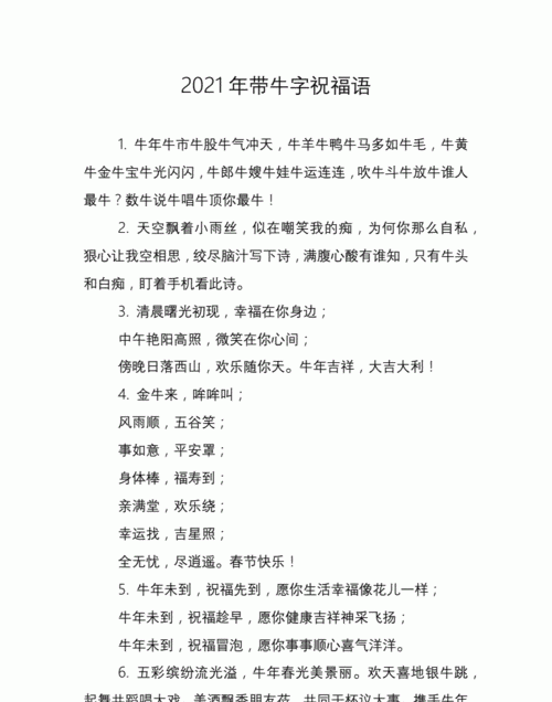 关于牛的祝福语送朋友