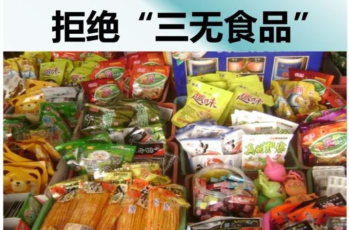 三无产品一般指的是什么
