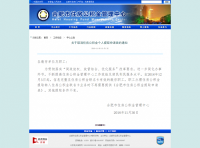 ​合肥市公积金办公室电话(合肥市公积金办公室上班时间)