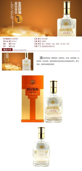 世纪金徽四星价格表