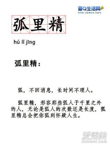说一个人精是什么意思？最佳弧人精是什么意思-第1张图片-
