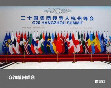 ​g20峰会是什么意思？