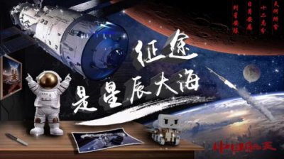 ​我的征途是星辰大海是什么意思？我的征途是星辰大海出自哪里