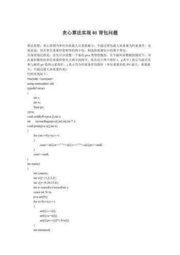 数据结构背包问题的分析与解决，数据结构背包问题栈实现-第1张图片-