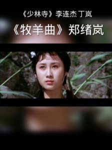 ​歌曲牧羊曲原唱(歌曲牧羊曲歌词)