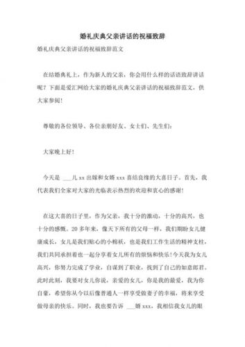 婚礼父亲致辞简短大气(婚礼父亲致辞简短大气讲话稿)-第1张图片-