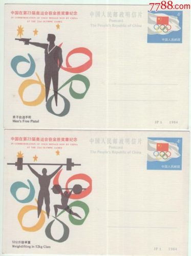 23届奥运会是哪一年(23届奥运会中国金牌)-第1张图片-