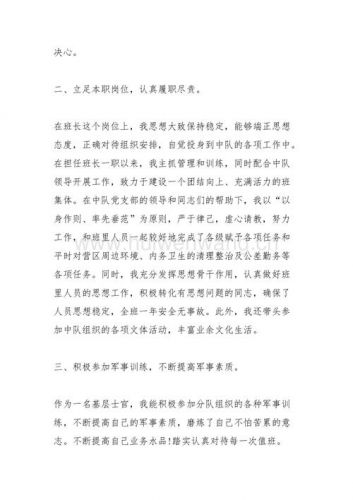 部队年终总结个人总结士官，部队年终总结个人总结格式-第1张图片-