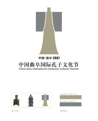 曲阜孔子文化节的活动内容(曲阜孔子文化节开幕式)-第1张图片-