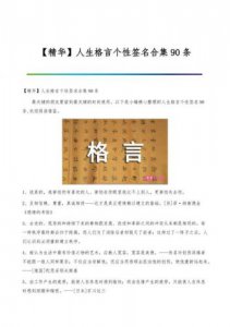​人生格言个性签名霸气(人生格言个性签名感悟)