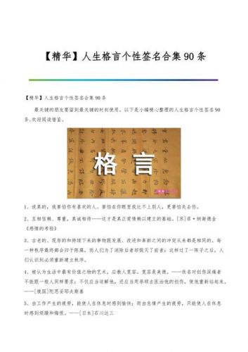 人生格言个性签名霸气(人生格言个性签名感悟)-第1张图片-