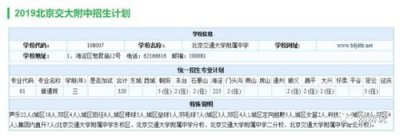 ​首师大二附中海淀排名(首师大二附中高中部怎么样)
