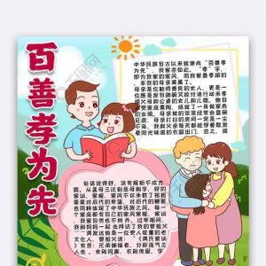 ​百善孝为先的意思全解(百孝百善孝为先的意思)