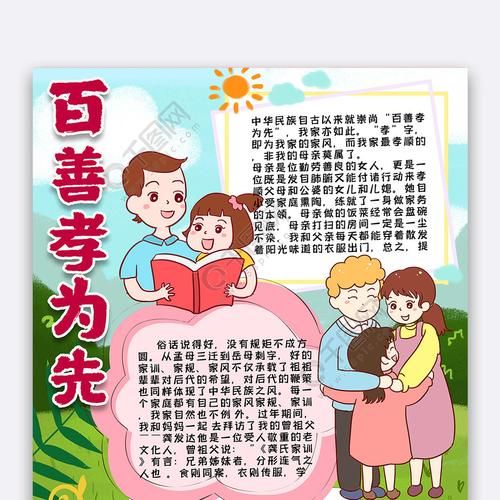 百善孝为先的意思全解(百孝百善孝为先的意思)-第1张图片-