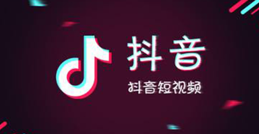 抖音和tiktok什么关系(抖音和tiktok同一家吗)