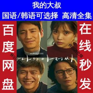 ​韩语大叔是什么意思