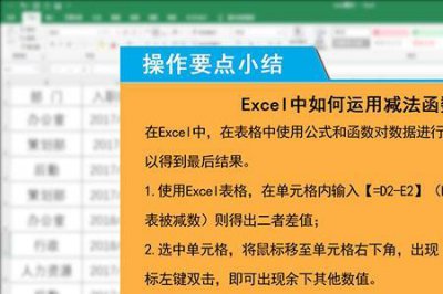 ​excel的减法函数公式是什么