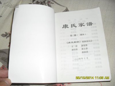 ​康氏家族的家谱有哪些