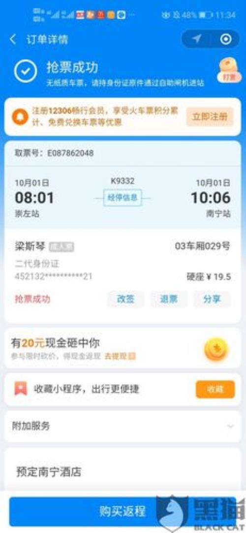 火车票抢票是什么意思
