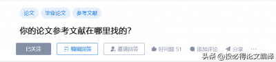 ​论文的参考文献在哪里找？