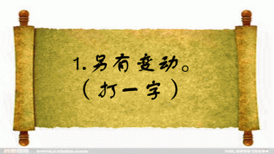 ​看图猜字谜：十个哥哥（打一字），十个人九个错，你对了吗？
