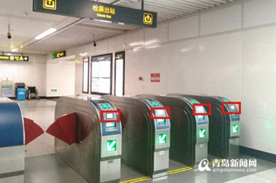 ​青岛地铁闸机全部实现扫码过闸 APP操作指南在这里