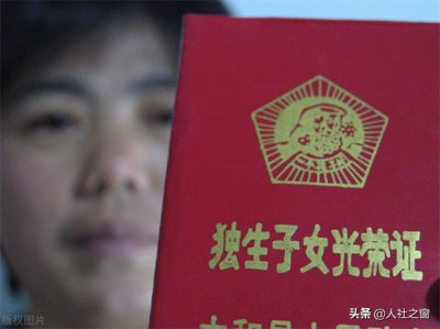 ​独生子女证停办日期规定（倒计时！独生子女父母光荣证未办的，5笔钱领不到，