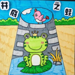 ​井底之蛙的故事你知道吗？