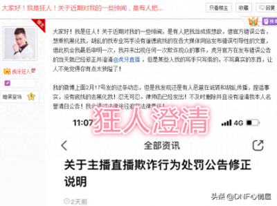 ​DNF：狂人被人诋毁，霸气回应：很早就是富二代，家里有钢厂