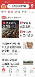 ​今日头条极速版邀请码与口令详解